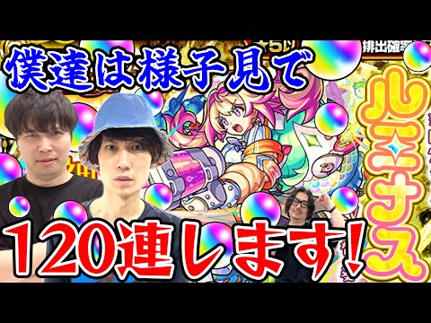 【モンスト】一旦様子見で引いてみます。タイガー桜井と宮坊がルミナス狙いでスターライトミラージュガチャ。