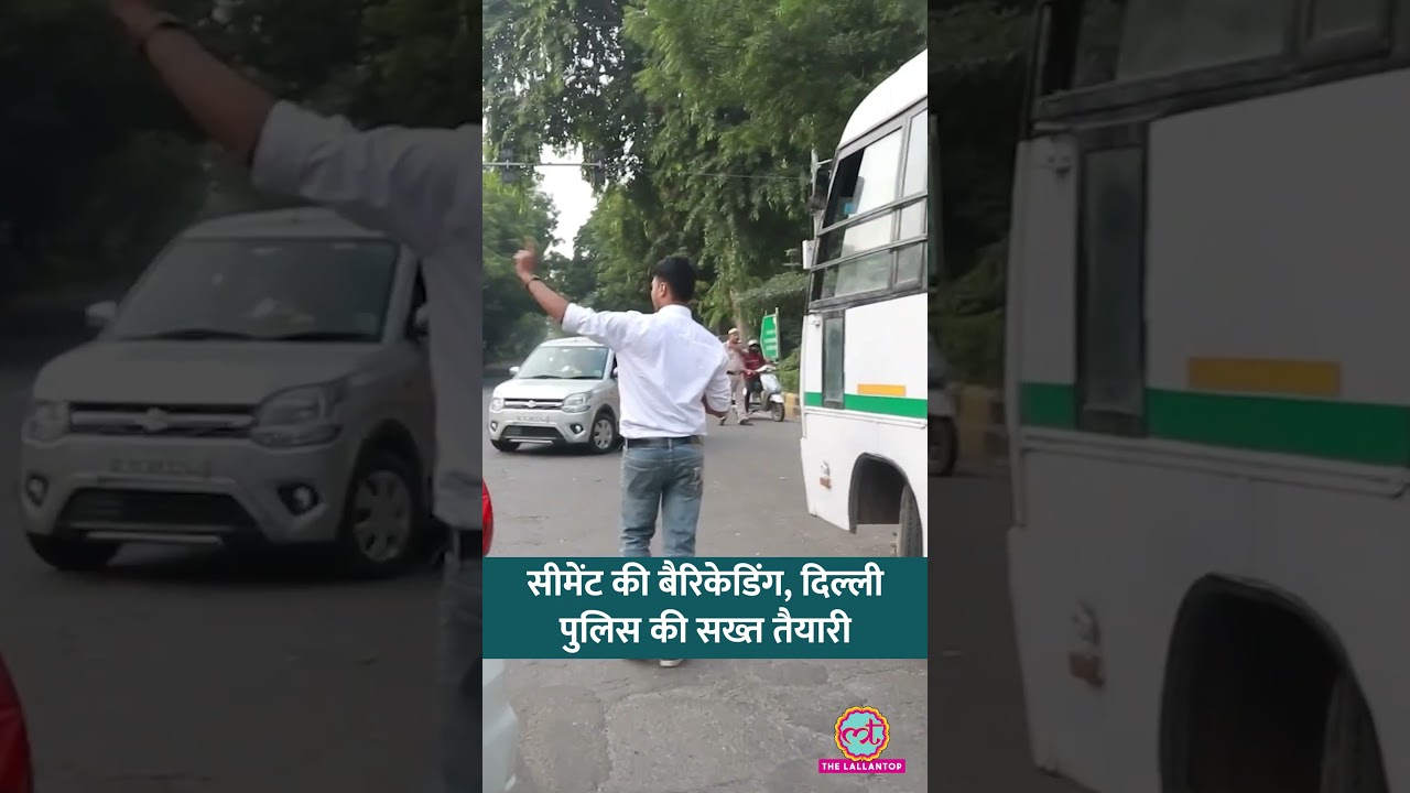 Jantar Mantar के अलावा Delhi के अन्य इलाकों में कैसे हैं सुरक्षा के इंतज़ाम| #shorts