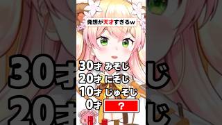 発想が天才すぎて笑いの神に導かれる桃鈴ねね【ホロライブ 切り抜き】