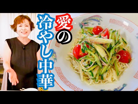 上沼恵美子の夏に食べたくなる簡単スピードメニュー【冷やし中華】