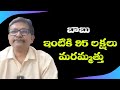 Babu house repair automatic payment || బాబు ఇంటికి 95 లక్షలు మరమ్మత్తు