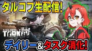 【Escape From Tarkof】Lv25～ハードコアワイプ!!ゆんちゃん、Middleeeさん『雑談しながらまったりやるよ～!!』【