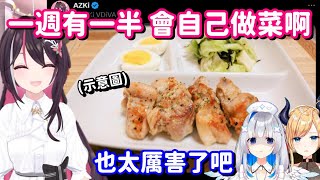 明明這麼忙 還會自己做菜... 還有事情 是這個萬能的女人做不到的嗎!?【Hololive中文精華】【癒月巧可+AZKi+天音彼方】