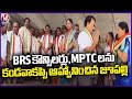 BRS Councillors, MPTCs Are Joining Congress In Presence Of Jupally Krishna Rao | V6 News