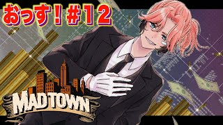 【MADTOWN (β)】へいらっしゃい！＃12【にじさんじ / 赤城ウェン】