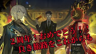 【2周年！】リンバスカンパニーが二周年！めでたい！ありがたい！！  Season5 OBLIVION　Limbus Company ※ネタバ