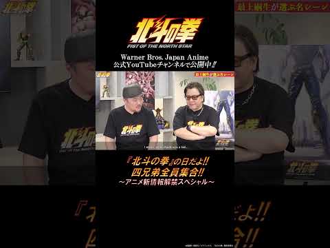 トキの本音……やめてくれ泣いちゃう|“北斗の拳の日”特番アーカイブ配信中