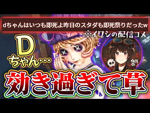 【第五人格】伝D、配信中に自分のアンチコメントを読み上げられてショックで即死