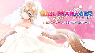 【恋愛】この事務所で永遠の愛を探してみる。【アイドルマネージャー】