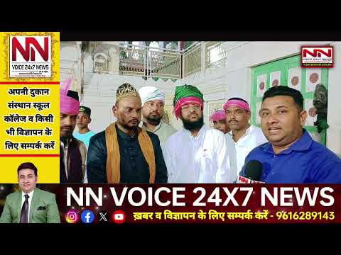 ग़ाज़ी मियाँ की दरगाह पहुचे अयोध्या अजमेर के ज़ायरीन 11सालों की परम्परा के तहत की चादरपोशी #gazimiyan