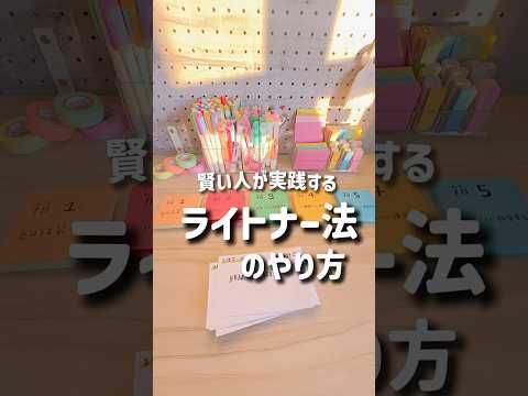 頭が良くなる！記憶に残るライトナーシステムのやり方とは？