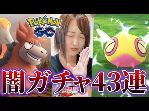 今日が最終日！ポケモンGOの闇ガチャ43連と明日の最新情報 サムネイル