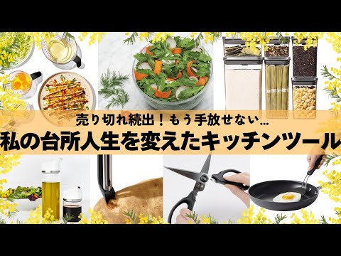 【感動】料理が劇的に楽になる。時短、効率化で生活の質が上がる便利なキッチンアイテム