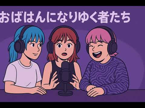 #5 おばはんの距離感