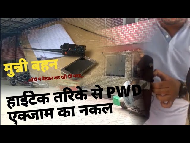 #news #bilaspur #pwd #exam #chhattisgarh 

बिलासपुर छत्तीसगढ 

बिलासपुर सब इंजीनियर भर्ती परीक्षा के दौरान हाईटेक नकल का मामला सामने आया है। मामला सरकंडा स्थित रामदुलारे शासकीय स्वामी आत्मानंद स्कूल परीक्षा केंद्र का है, जहां दो युवतियां अत्याधुनिक इलेक्ट्रॉनिक उपकरणों की मदद से परीक्षा में धोखाधड़ी कर रही थीं। आसपास के लोगों ने इसका खुलासा किया और दोनों को सरकंडा पुलिस के हवाले कर दिया, जहां पुलिस दोनों युवतियों से पूछताछ कर रही है।जानकारी के अनुसार, एक युवती परीक्षा केंद्र के बाहर ऑटो में बैठकर अंदर परीक्षा दे रही अपनी सहेली की मदद कर रही थी। नकल की इस योजना का खुलासा तब हुआ जब एक ऑटो चालक को युवती की गतिविधियों पर शक हुआ। उसने तुरंत अपने परिचित एनएसयूआई नेता को इसकी सूचना दी। नेता के सहयोगियों के साथ पहुंचने पर उन्होंने देखा कि युवती के पास हाईटेक डिवाइसेस हैं जिससे वह परीक्षा हॉल के अंदर बैठी परीक्षार्थी को उत्तर भेज रही थी।जांच के दौरान बाहर बैठी युवती से पूछताछ करने पर अंदर परीक्षा दे रही उसकी सहेली का भी खुलासा हुआ। दोनों युवतियों के पास से लैपटॉप, माइक्रो डिवाइस और कई एडवांस इलेक्ट्रॉनिक इक्विपमेंट जब्त किए गए हैं, जो नकल में प्रयोग किए जा रहे थे। युवकों ने पूरी घटनाक्रम का वीडियो भी बना लिया था। जो अब सोशल मीडिया में वायरल हो रहा है, वहीं इस पूरे मामले में सरकण्डा पुलिस जांच कर रही है।

बाईट: सिद्दार्थ बघेल सीएसपी सरकंडा