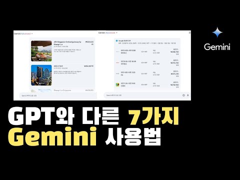Gemini AI를 99% 활용하는 7가지 사용법