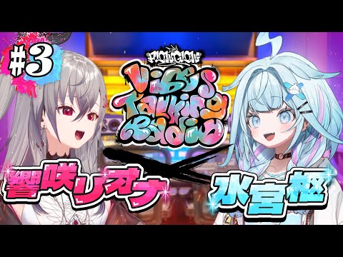 【#FGラジオ】ペア歌みた特別企画“第3弾”!!“リオナの暴走”に枢ちゃんがちょっと待てぃ!!