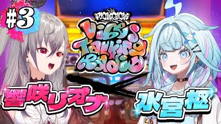 【#FGラジオ】ペア歌みた特別企画“第3弾”!!“リオナの暴走”に枢ちゃんがちょっと待てぃ!!