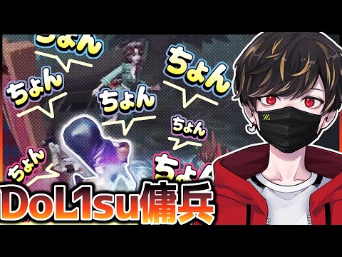 俺の神傭兵から神救助を学んでくれ【identityV/第五人格】