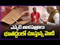 PM Modi Visits Exhibition At International Conference on Gyan Bharatam | V6 News