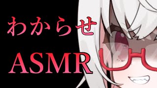 【メスガキASMR】急に刺してくるタイプのメスガキわからせ