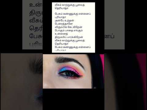 veesum kaatrukku song 💕#shorts