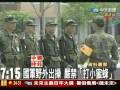 國軍野外出操 嚴禁「打小蜜蜂」