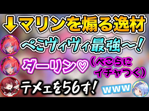 目の前で“ぺこヴィヴィ”を見せつけられ、ヒスってしまうマリン船長【ホロライブ切り抜き/兎田ぺこら/宝鐘マリン/綺々羅々ヴィヴィ】