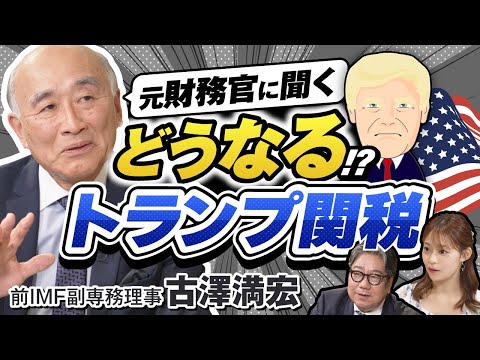 ポイ活の動画サムネイル - 【トランプ関税を斬る】「考え方が古い」実は焦るトランプ…？レームダックの烙印か…？