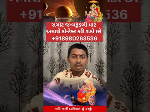 તમારા ઘરની અંદર નવા વાહન ખરીદતા પહેલા શનિદેવની પૂજા જરૂરથી કરો 🙏 #ShaniDev#gadi#vahan#jyotish