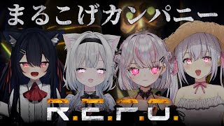 【 #REPO 】本日の業務はこわい家から貴重品回収です！！まるこげカンパニー出社します。【 #Vtuber ゆいまるちゃん 】