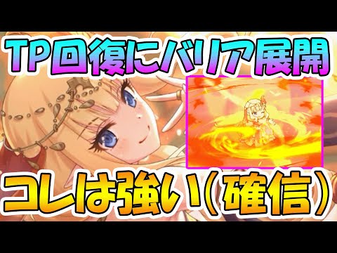 【プリコネR】もうコレ接待ボス来るやろ！って思わせるような性能で出てきたサラサレンちゃんの性能解説【サラサリア】