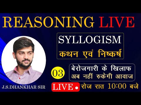 Reasoning Live Classes || Syllogism Part-03 ||  कथन और निष्कर्ष  || J S Dhankhar Sir