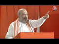 Amit Shah LIVE: CAA लागू होने के बाद मुस्लिम आरक्षण पर बोले गृह मंत्री Amit Shah | Aaj Tak News  - 01:50:05 min - News - Video