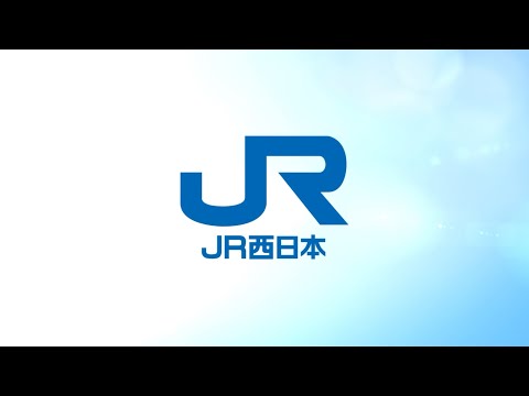 【＜公式＞JR西日本】JR西日本第38期事業報告動画