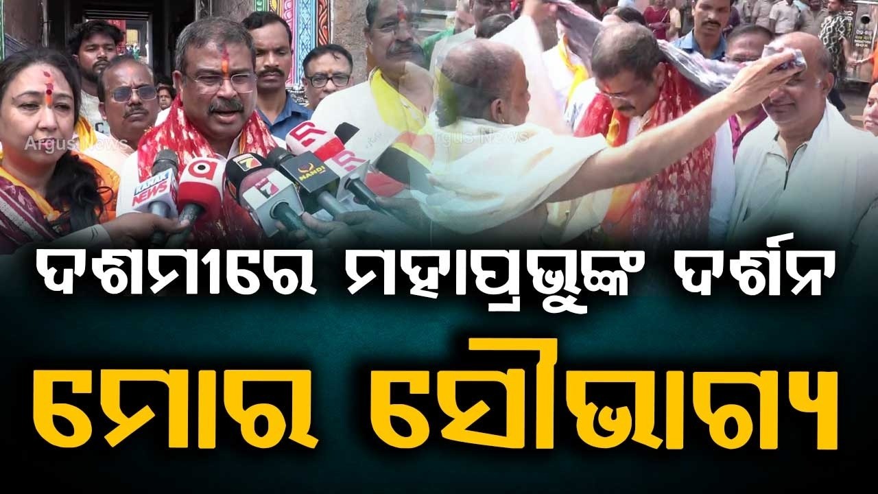 ଦଶମୀରେ ମହାପ୍ରଭୁଙ୍କ ଦର୍ଶନ | Heartfelt Prayers Offered At Puri Srimandir On Dashami | Argus News