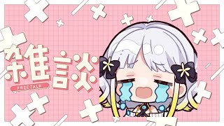 近況報告雑談 ちょっとだけ