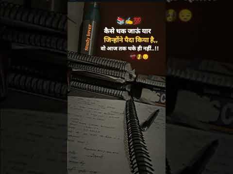 कैसे📚थक जाऊ💯 #motivation #student #study #motivational #upsc #ias #ias #singhsircenter