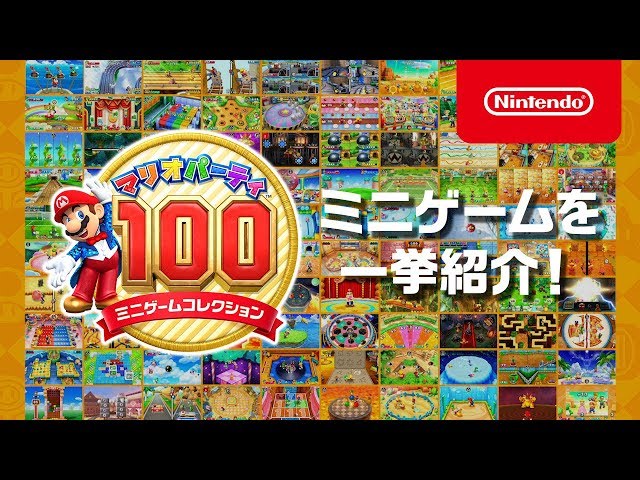 マリオパーティ100 ミニゲームコレクション | ニンテンドー3DS | 任天堂