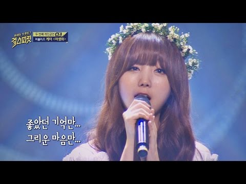 시리도록 아름다운 꽃, 러블리즈- 케이 '야생화' ♪ (풀버전) 걸스피릿 4회