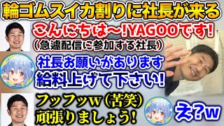 社長に「給料を上げてくれ」と直談判した結果【ホロライブ切り抜き/兎田ぺこら/YAGOO】