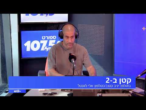 קטן ב-2 - 05.10.25