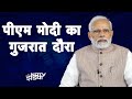 PM Modi | PM Modis Gujarat Visit | गुजरात में PM नरेंद्र मोदी | PM Narendra Modi