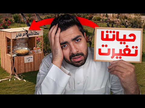 بسطة بطاطس غيرت حياتنا 360 درجة!!
