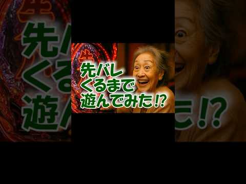 AIが考える「先バレくるまで遊んでみた⁉」