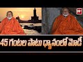 45 గంటల పాటు ధ్యానం లో మోడీ :  PM Modi To Meditate For 45 Hours At Vivekananda Rock : 99TV