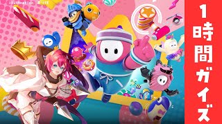 【FALLGUYS 】1時間フォールガイズ！🌟【#vtuber 屋根ノ裏シノ 】
