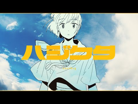 ハジケタ ／ 可不