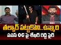 YSRCP Shekar Reddy FIRING Reaction Over Pawan Kalyan With Sword in OG Pre Release Event | 99TV