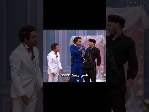 علي ربيع 😂😂😂